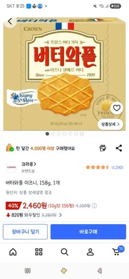 버터와플 이즈니 158g 외 다양 3개 7,290원