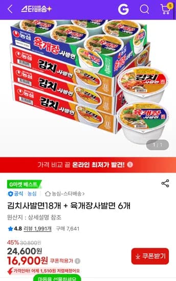 사발면 외 24개 16900원