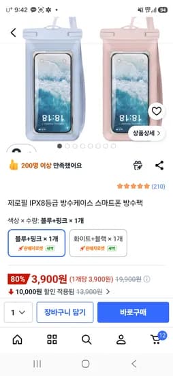 핸드폰 방수팩 외 2개, 3900원
