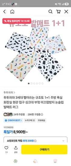 3세대 빨아쓰는 규조토 발매트 외 다양 2개 무료배송