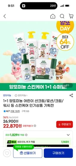 어린이 유아 선앰플 외 다양 1+1 22870원 2개 무료배송