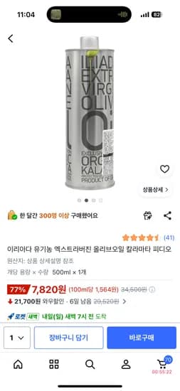 이리아다 엑스트라버진 올리브오일 외 500ml 총 1개