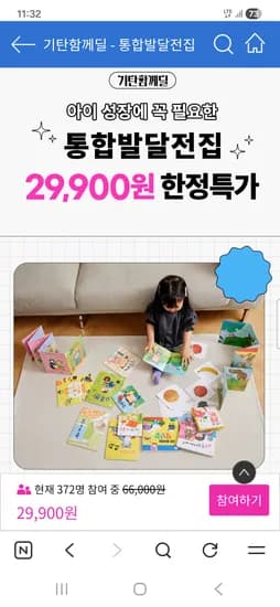 기탄 함께딜 통합발전반 모델명 외 다양, 수량 1개