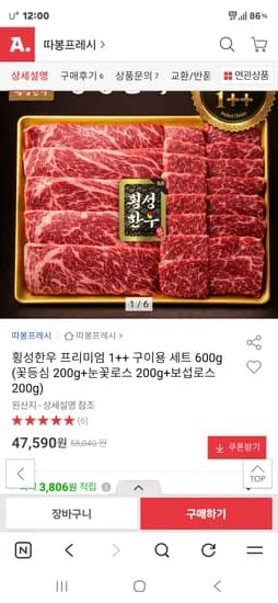횡성한우 프리미엄 1++ 구이용 세트 600g 외 다양 4개 세트 47,590원