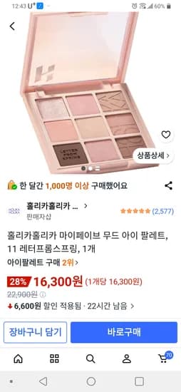 홀리카홀리카 아이 팔레트 레터프롬스프링 외 다양 1개 16,300원
