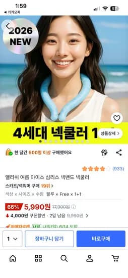 여름 아이스 넥쿨러 넥밴드 외 다양 2개 5990원
