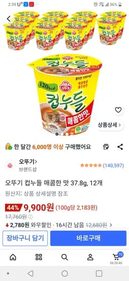 컵누들 12개