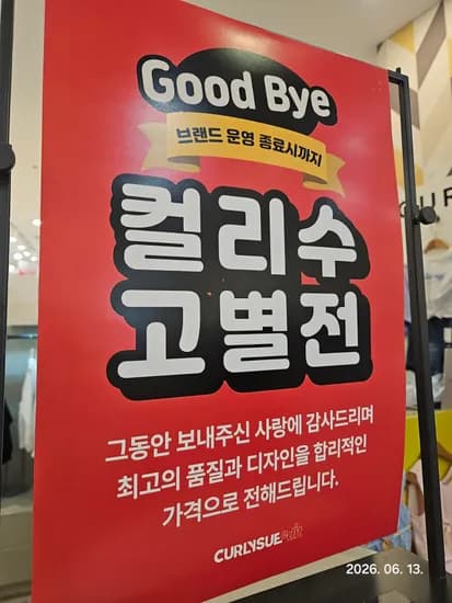컬리수 고별전 모델명 다양 20개