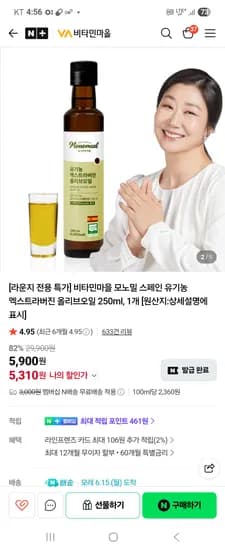 비타민마을 모노밀 스페인 유기농 엑스트라버진 올리브오일 250mL