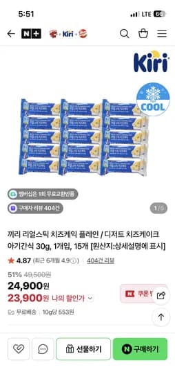끼리 리얼스틱 치즈케익 플레인 30g 15개