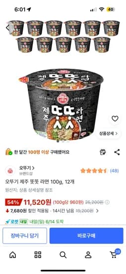 제주 똣똣라면 컵라면 12개