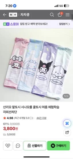 차차쿵 산리오 팔토시 쿨토시