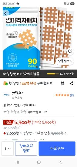 아텍스 썸머 격자 패치 90p
