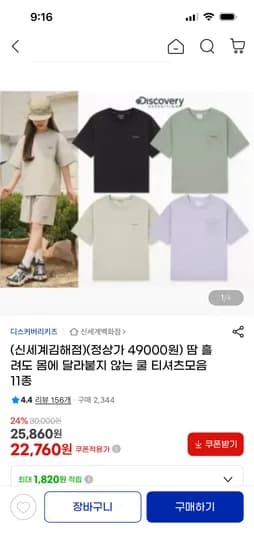 디스커버리키즈 우븐 포켓 반팔티
