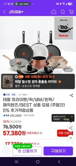 테팔 퍼펙트 브라운 4종 세트