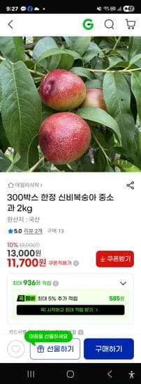 신비복숭아 중소과 2kg