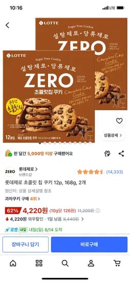 롯데제로 초콜릿 칩 쿠키 12p, 168g, 2개 4,220원