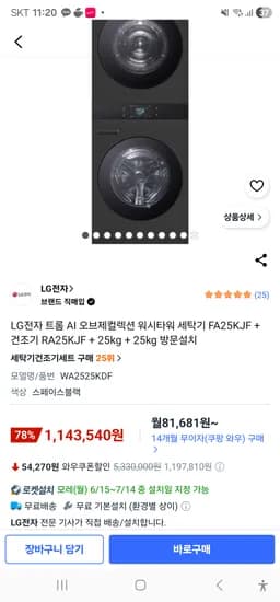 LG전자 트롬 AI 오브제컬렉션 워시타워 세탁기 건조기 25kg 25kg