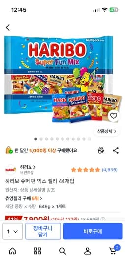 하리보 슈퍼 펀 믹스 젤리 44개입 44개