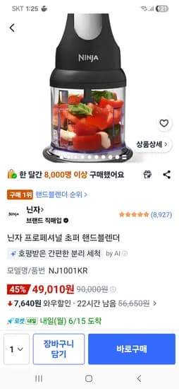닌자 프로페셔널 초퍼 49010원~쿠폰있으신분