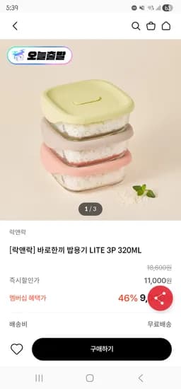 락앤락 바로한끼 밥용기 라이트 3p 3개