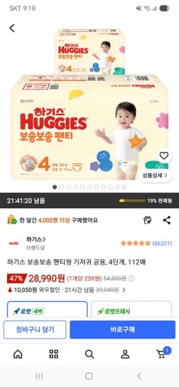 하기스 보송보송 팬티형 기저귀 공용 4단계 112매