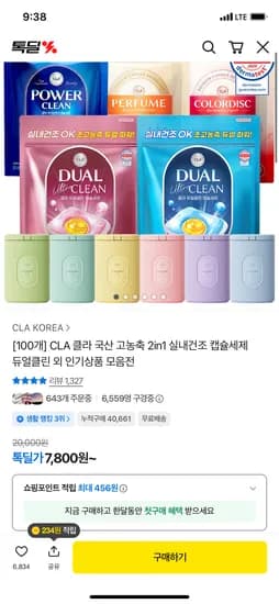 클라 국산 고노축 2in1 실내건조 캡슐세제