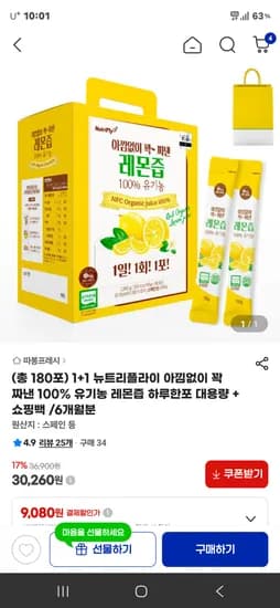뉴트리플라이 1+1 100% 유기농 레몬즙 총 180포