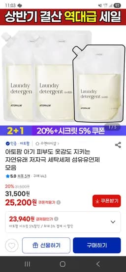 아토팜 세탁세제 리필형 1L 2+1개