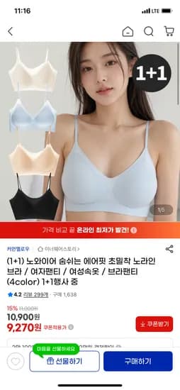 노와이어 브라 외 다양 4컬러 1+1