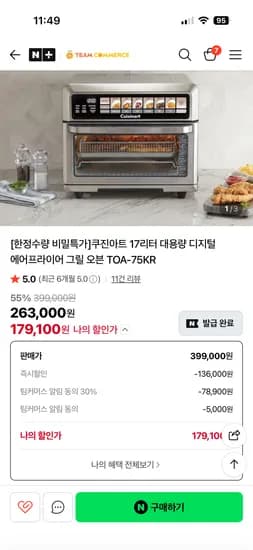 팀커머스 쿠진아트 17리터 디지털 에어프라이어 오븐 toa-75k 179,100원 무료