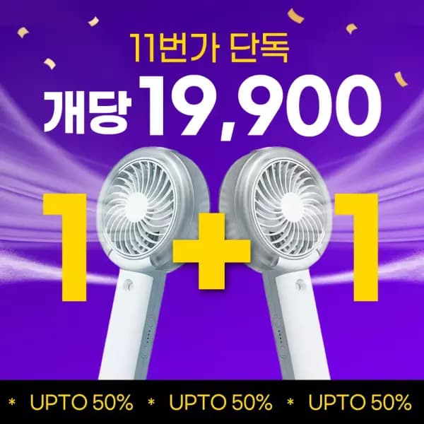 프롬비 미스트 사일런트스톰 휴대선풍기 1+1 39,800원