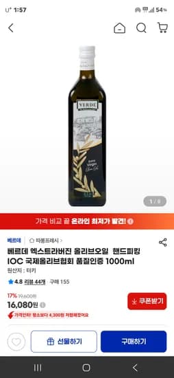 베르데 엑스트라버진 올리브오일 1000ml 16,080원