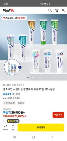 센소다인 오리지날 플러스 치약 6개 칫솔 미니치약 2개