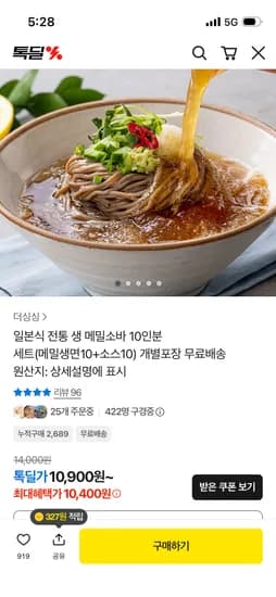 생 메밀 소바 세트 10인분 개별포장