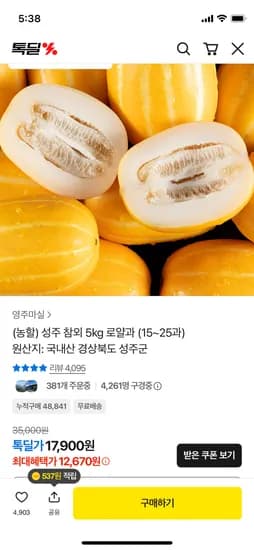 성주 참외 5kg