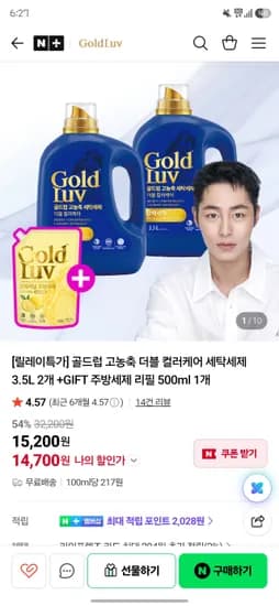 고농축 세탁세제 3.5L 2개 + 주방세제 1개