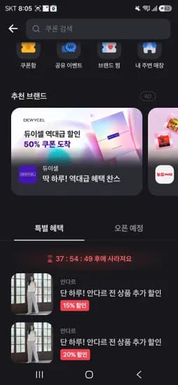 듀이셀 50%쿠폰(최대2만) 또 떳네요