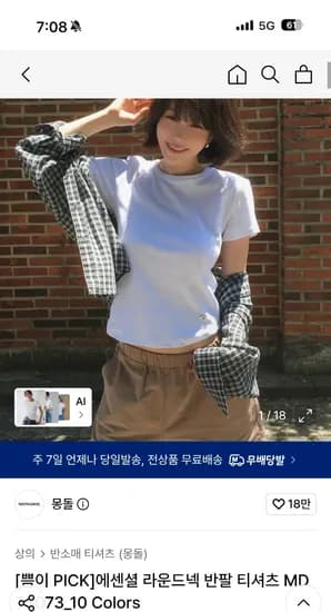 몽돌 에센셜 라운드넥 반팔 티셔츠