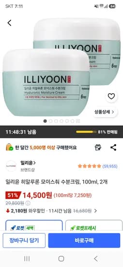 일리윤 히알루론 모이스춰 수분크림 100ml 2개