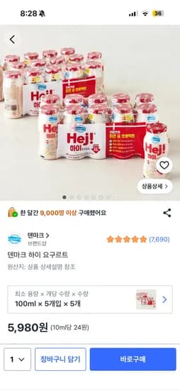 덴마크 하이 요구르트 25개 5,980원