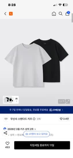 스탠다드 키즈 릴렉스드 크루넥 티셔츠 2팩