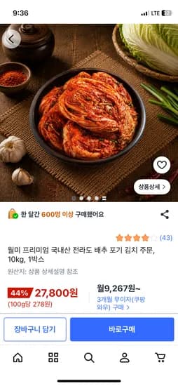 국산 포기김치 10kg