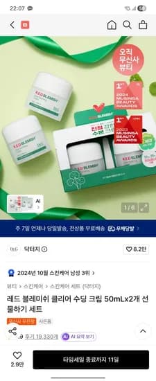 닥터지 레드 블레미쉬 수딩크림 50ml 2개