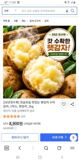 햇감자 수미감자 1박스 2kg