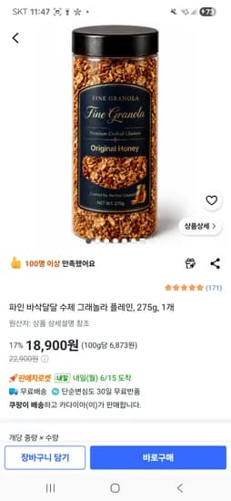 파인 바삭달달 수제 그래놀라 플레인, 275g, 1개 18,900원 중국산원료 없음!!