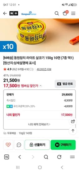 동원 참치 150g 10캔