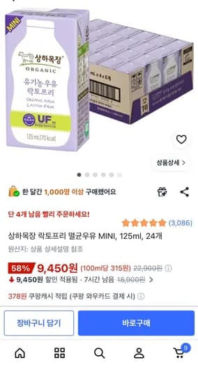 상하목장 락토프리 멸균우유 MINI 125ml 24개