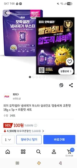 피지 모락셀라 냄새제거 부스터 실내건조 캡슐세제 코튼향 18gx5p+리플렛 세트 100원