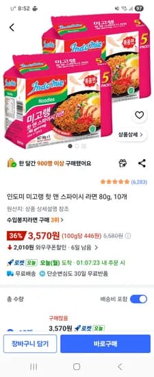 인도미 미고랭 핫 앤 스파이시 라면 80g 10개